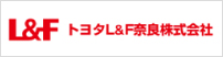 トヨタL&F奈良株式会社