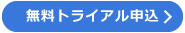 勤怠管理システム「タッチオンタイム」へのお問い合わせはこちら