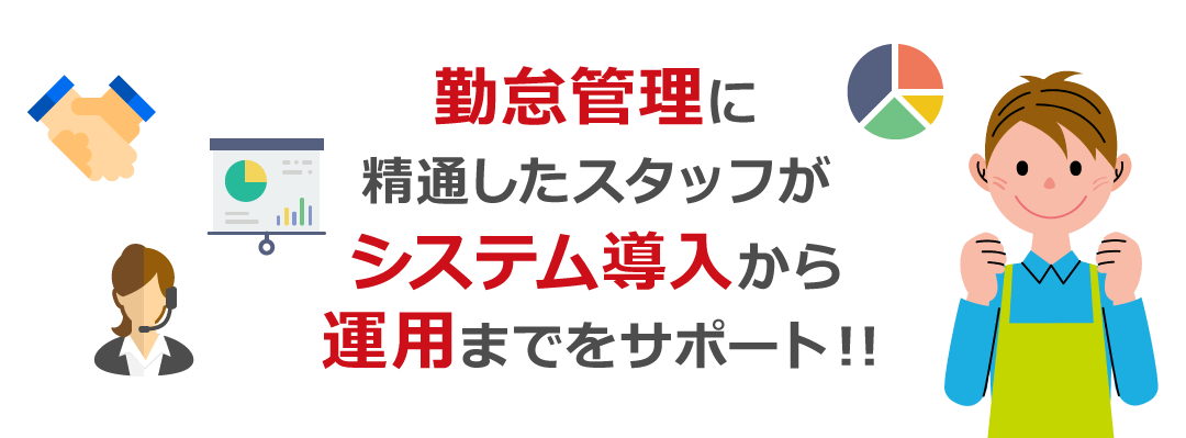 多くの飲食店でご利用いただいている勤怠管理システム「タッチオンタイム」