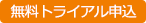 勤怠管理システムタッチオンタイムの30日無料トライアルのお申込はこちら