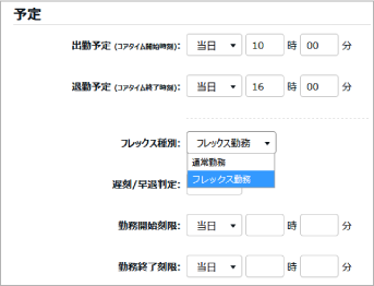 フレックス勤務