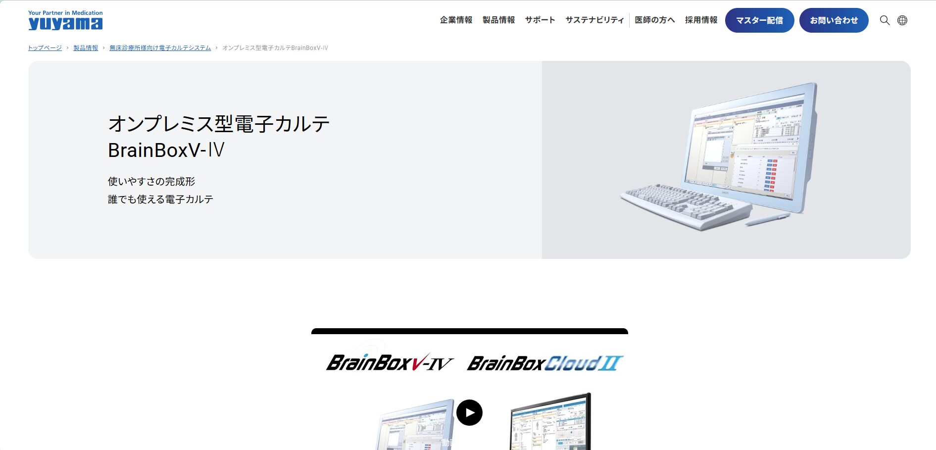 ブレインボックス