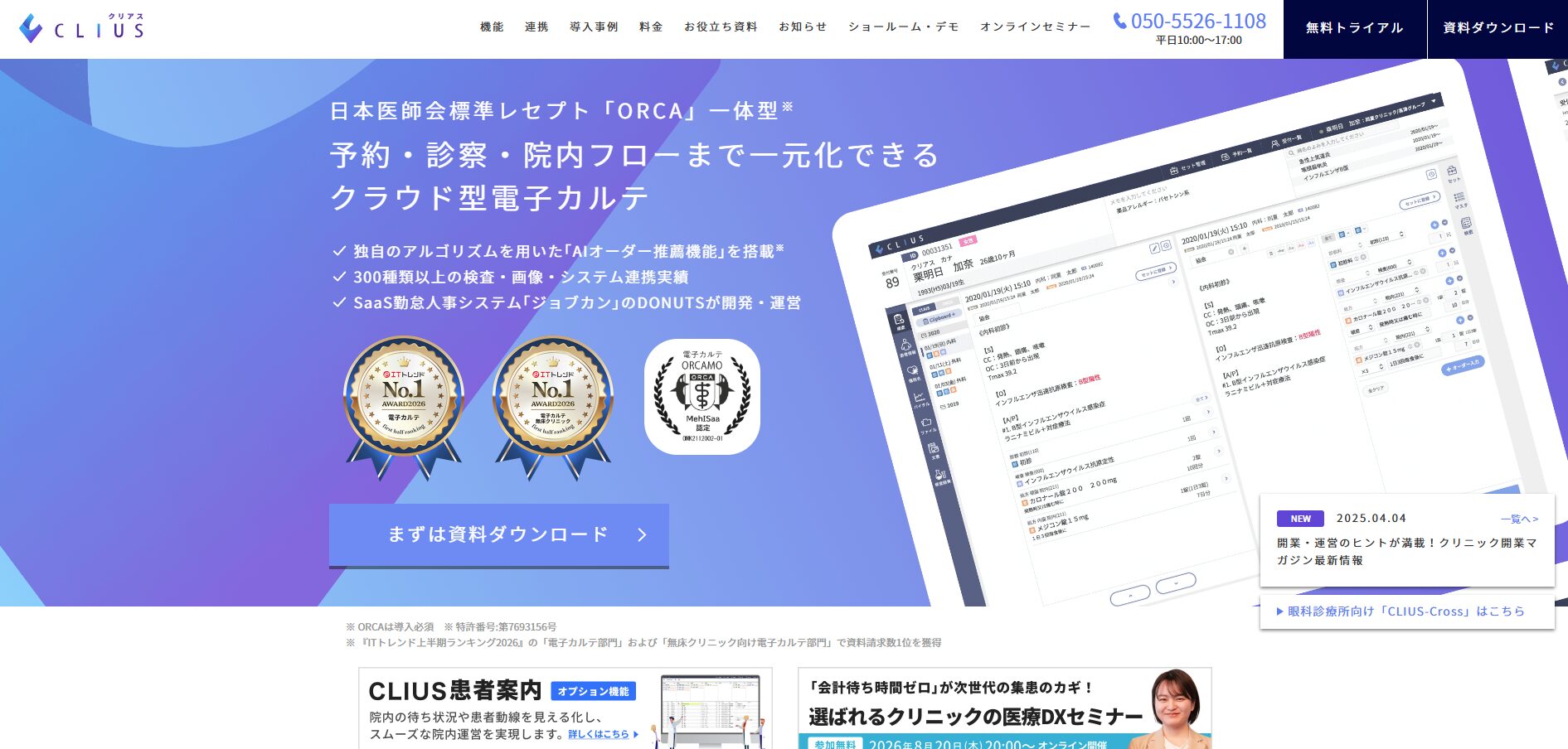 クリアス