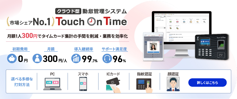 勤怠管理システムについてもっと詳しく知りたい方は!簡単資料請求・お問い合わせはこちら