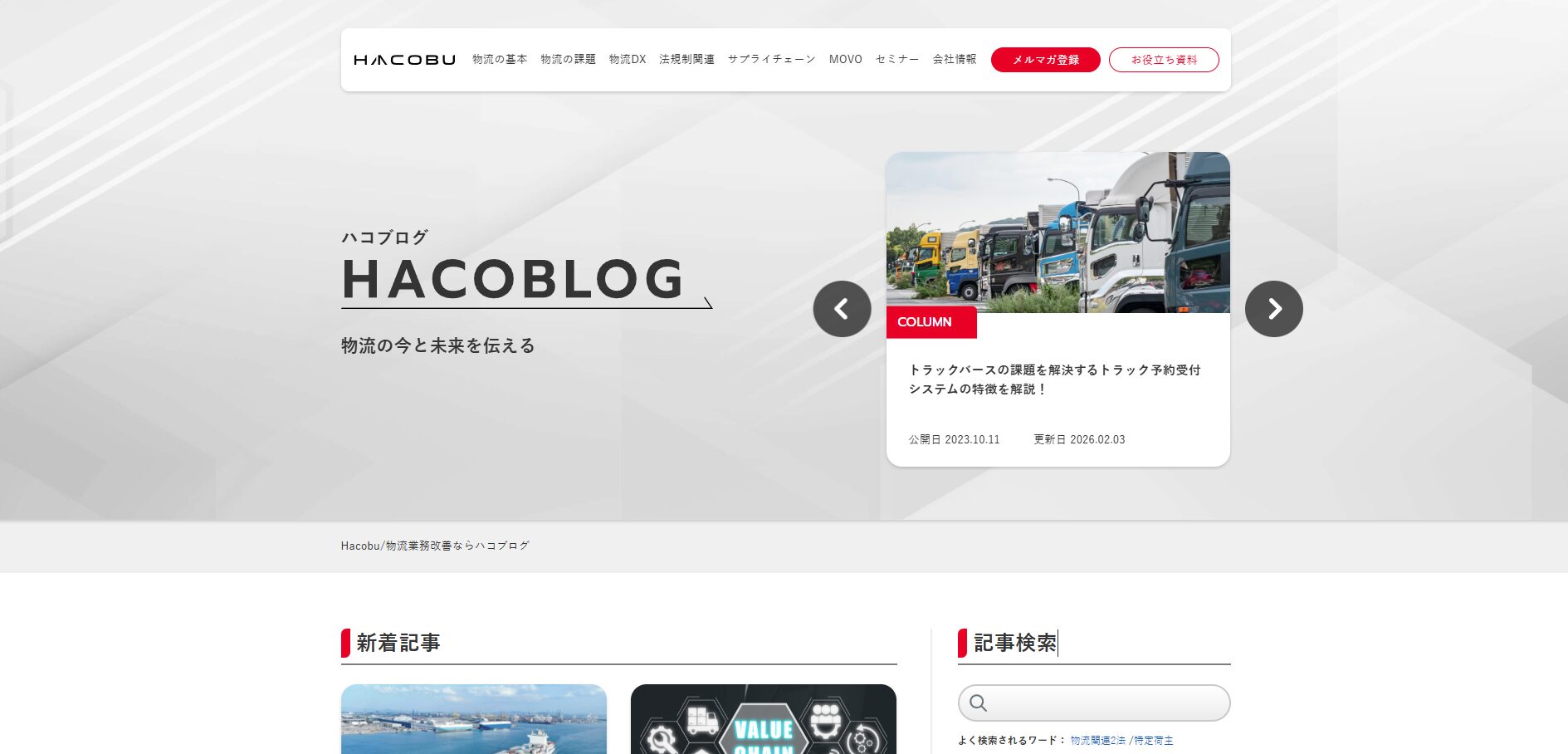 HACOBLOGキャプチャ画像