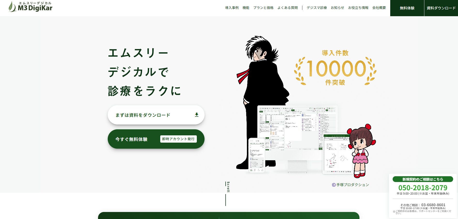 エムスリーデジカル