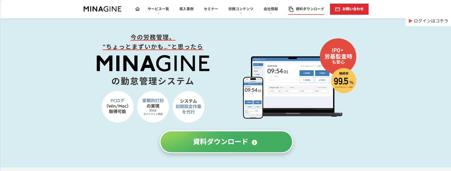 MINAGINE勤怠管理