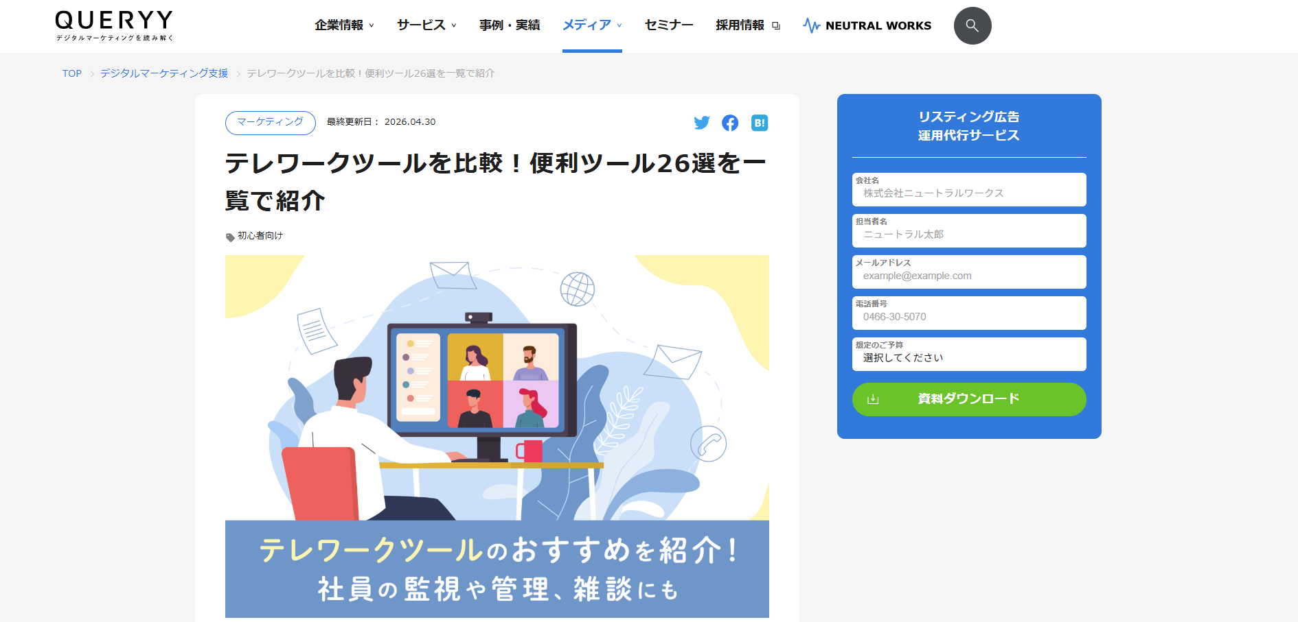 QUERYYキャプチャ画像