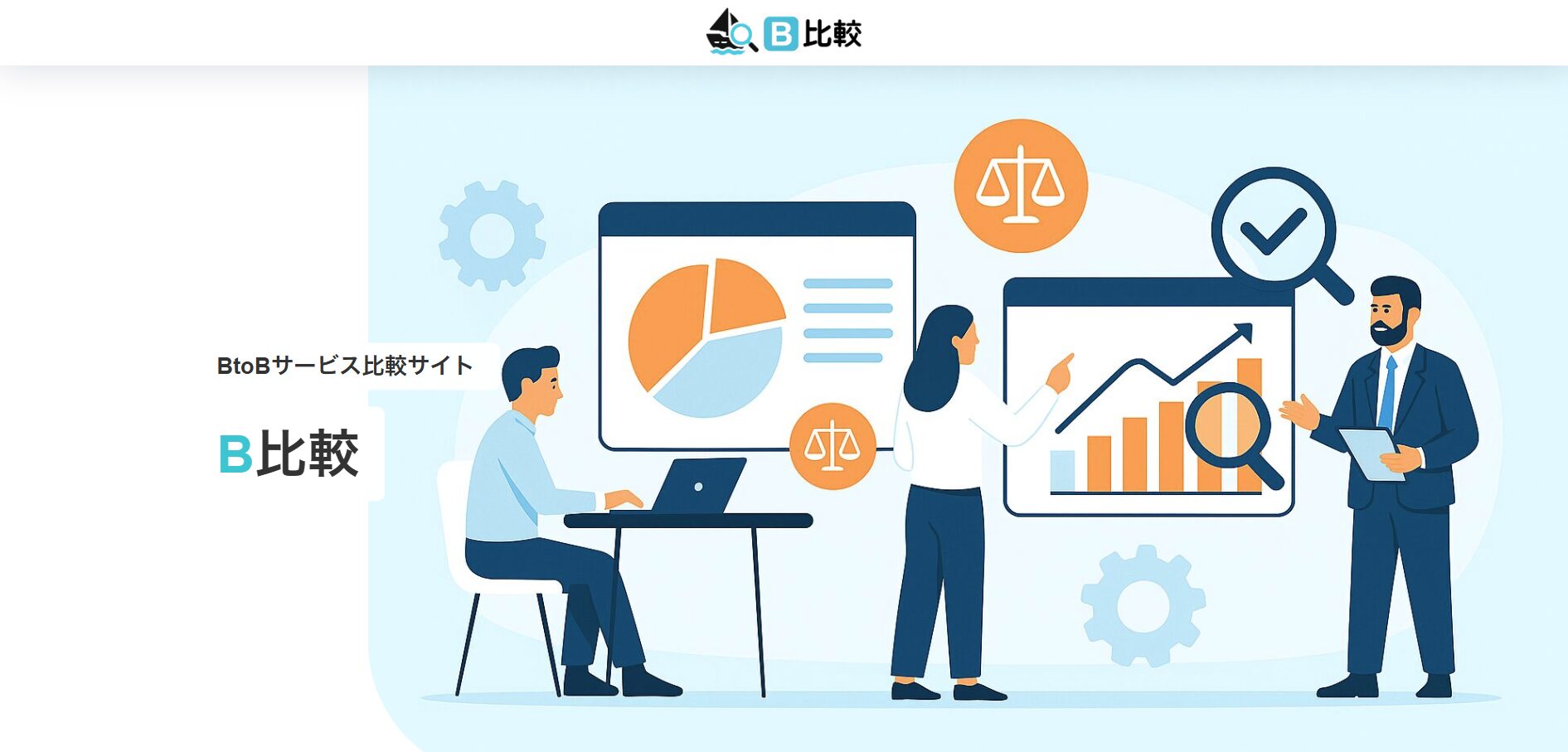 B比較キャプチャ画像