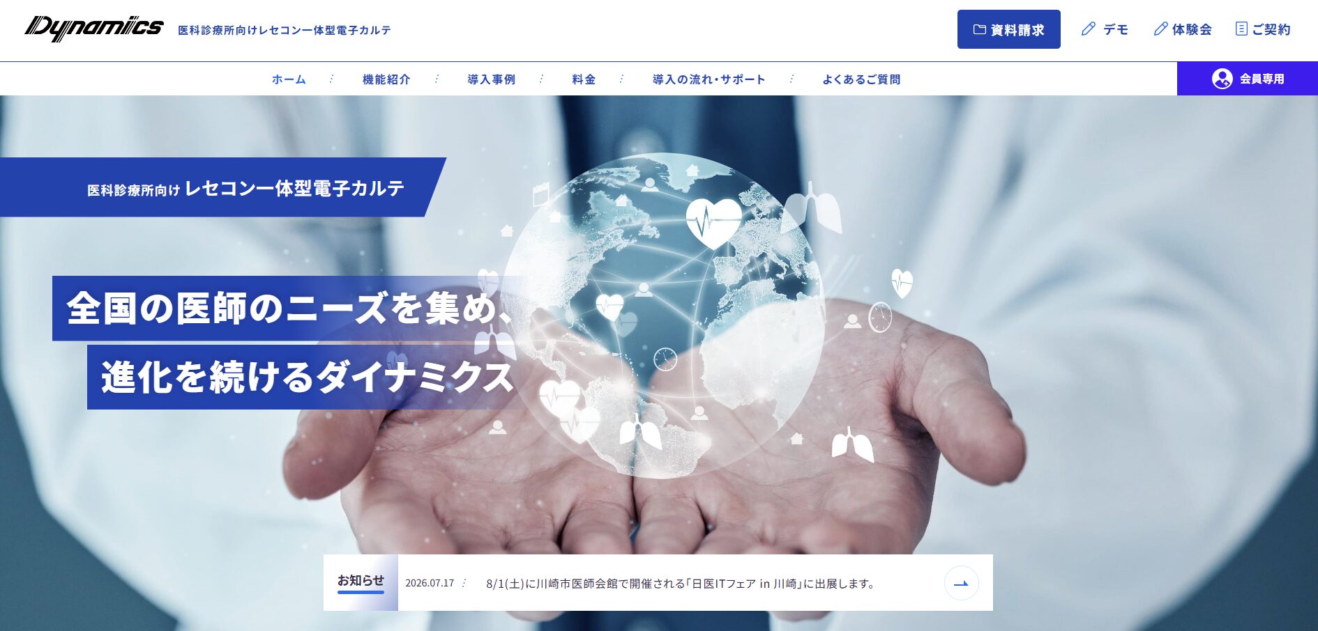 ダイナミクス