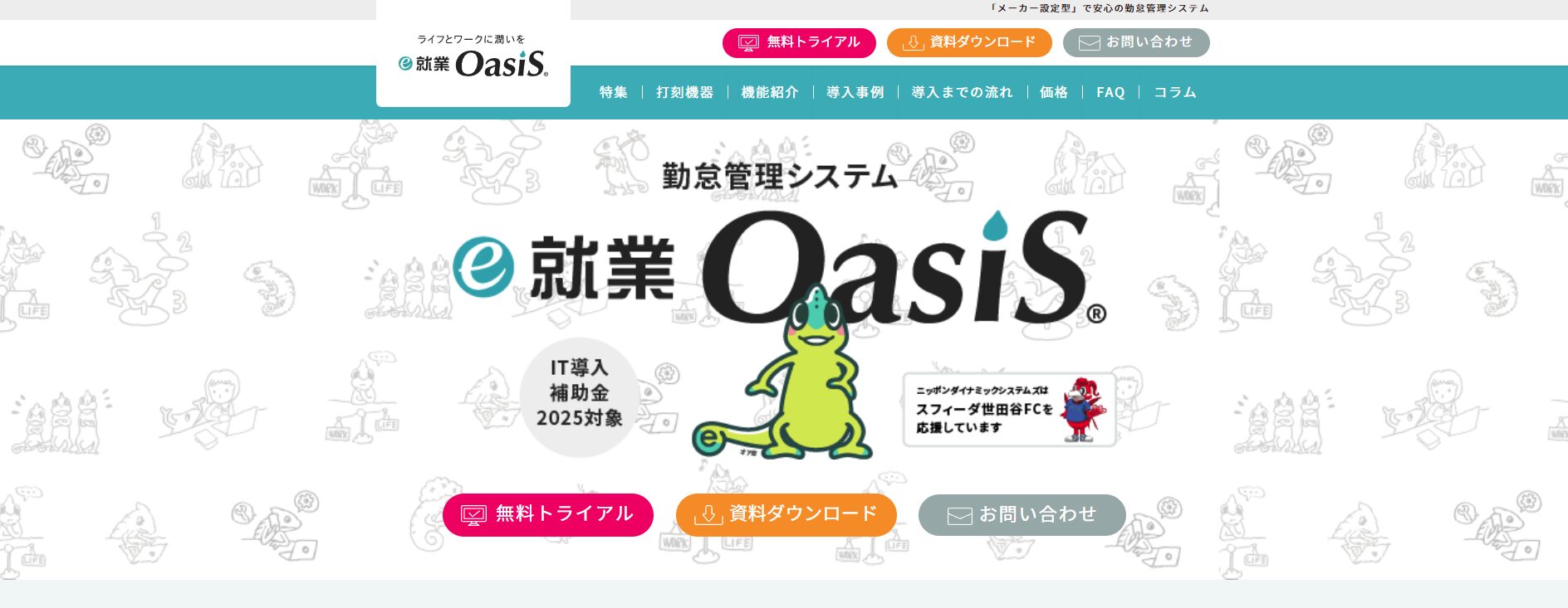 e-就業OasiS