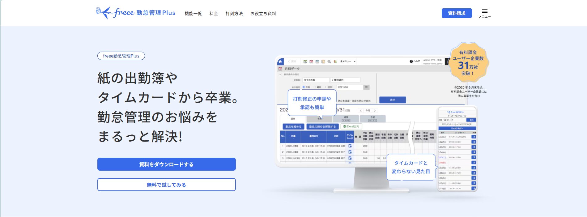 freee勤怠管理