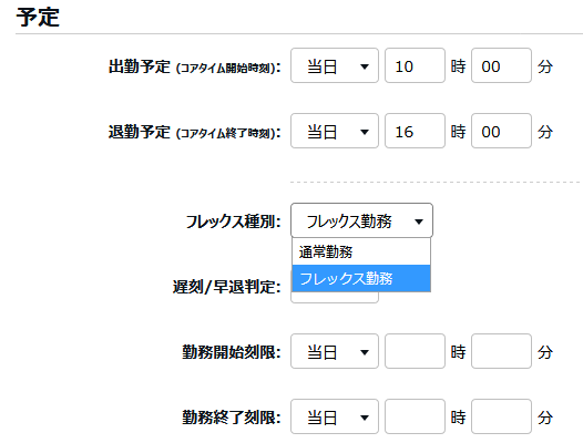 フレックス勤務