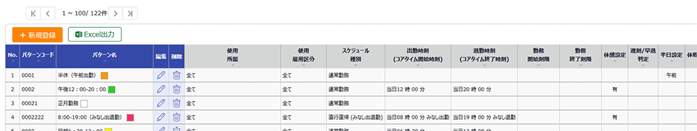 スケジュールパターンの設定