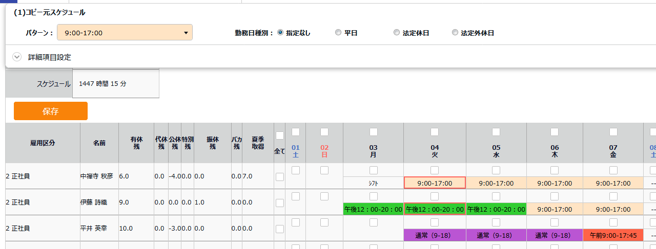 スケジュール登録