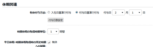 有給休暇の自動付与