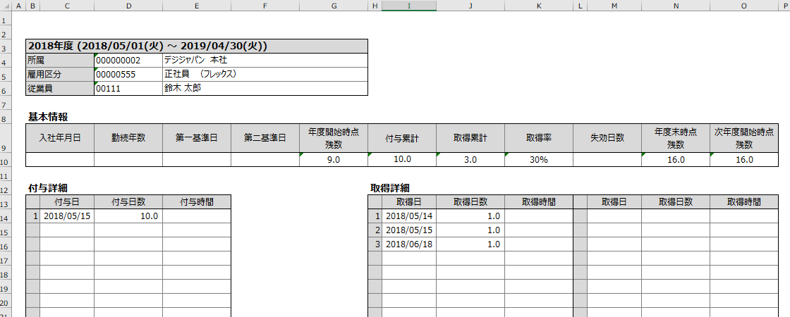 年次有給休暇取得管理簿の出力