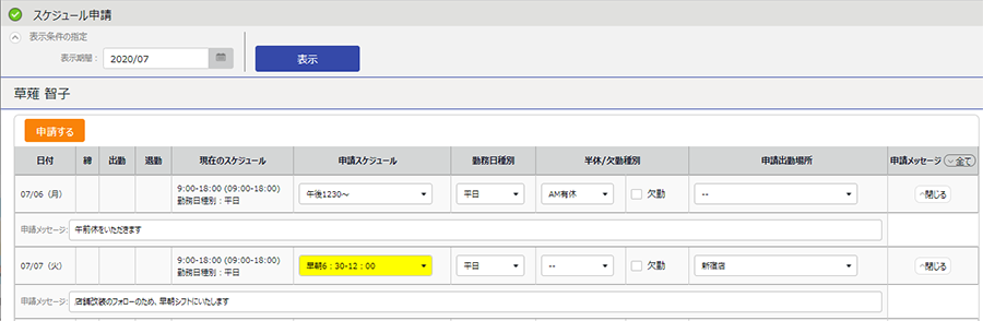 申請と承認