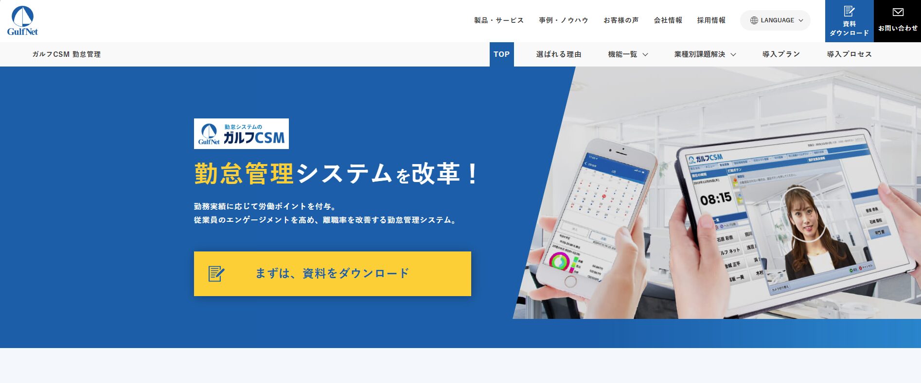 ガルフCSM勤怠管理