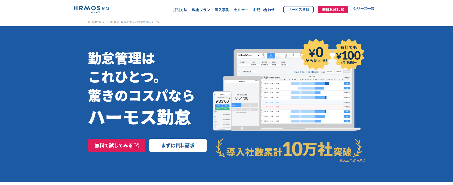 HRMOS勤怠