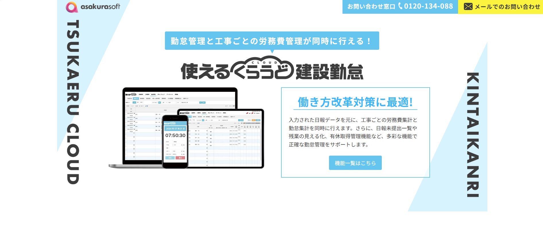 使えるくらうど勤怠管理for建設業