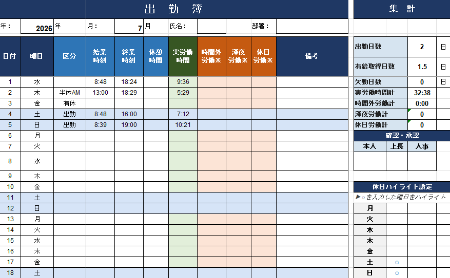 勤怠表テンプレート"