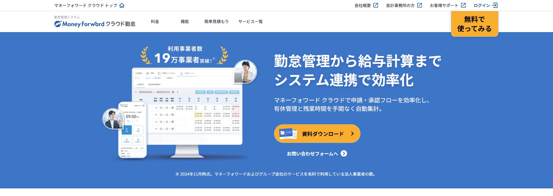 マネーフォワードクラウド勤怠