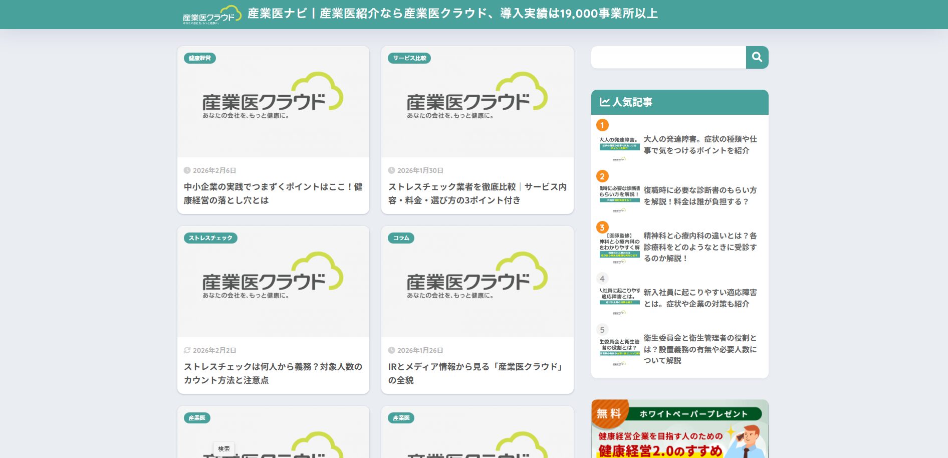 産業医ナビキャプチャ画像