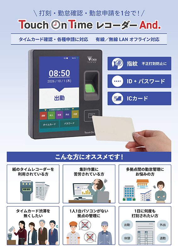 タッチオンタイムレコーダーAnd.紹介チラシ