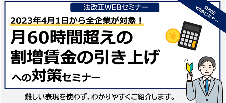 15分で聞ける！法改正WEBセミナー