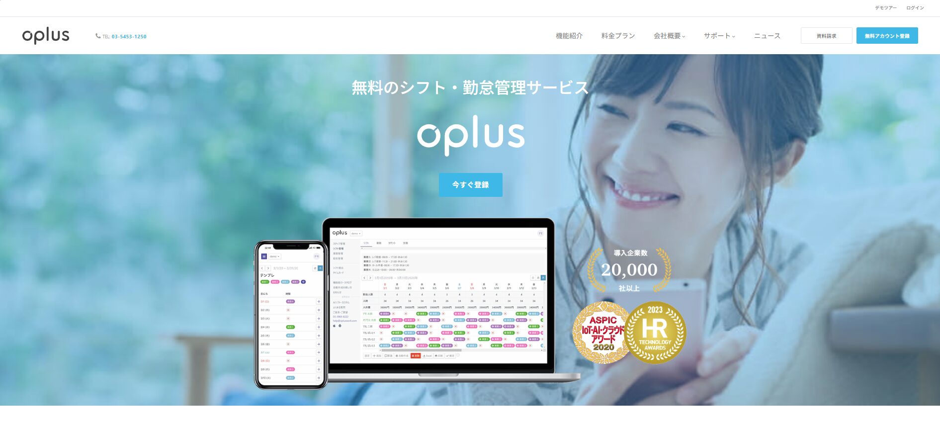 オプラス