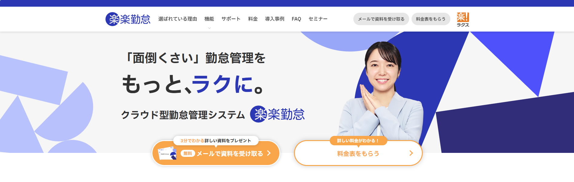 楽々勤怠