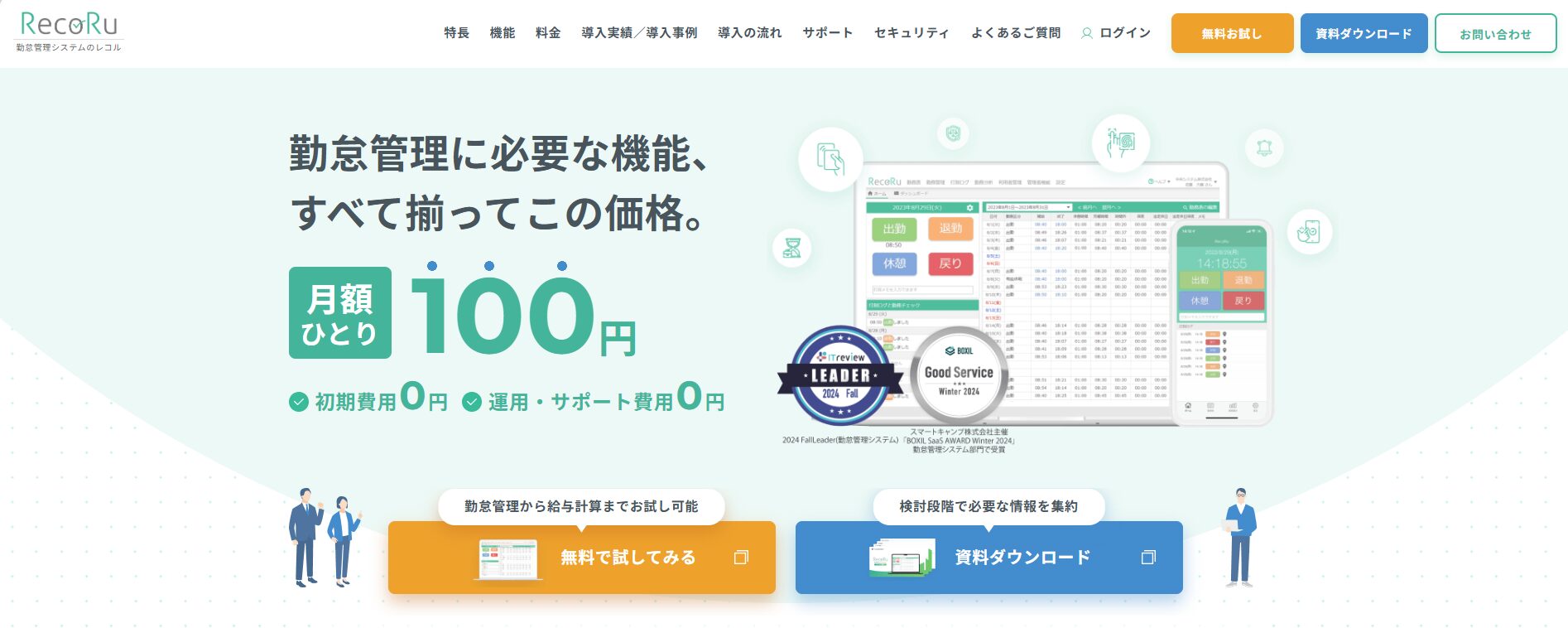 レコル
