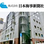 株式会社日本海事新聞社