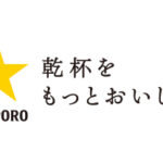 サッポロビール株式会社