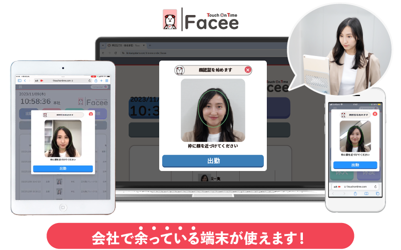 顔認証打刻オプションFacee