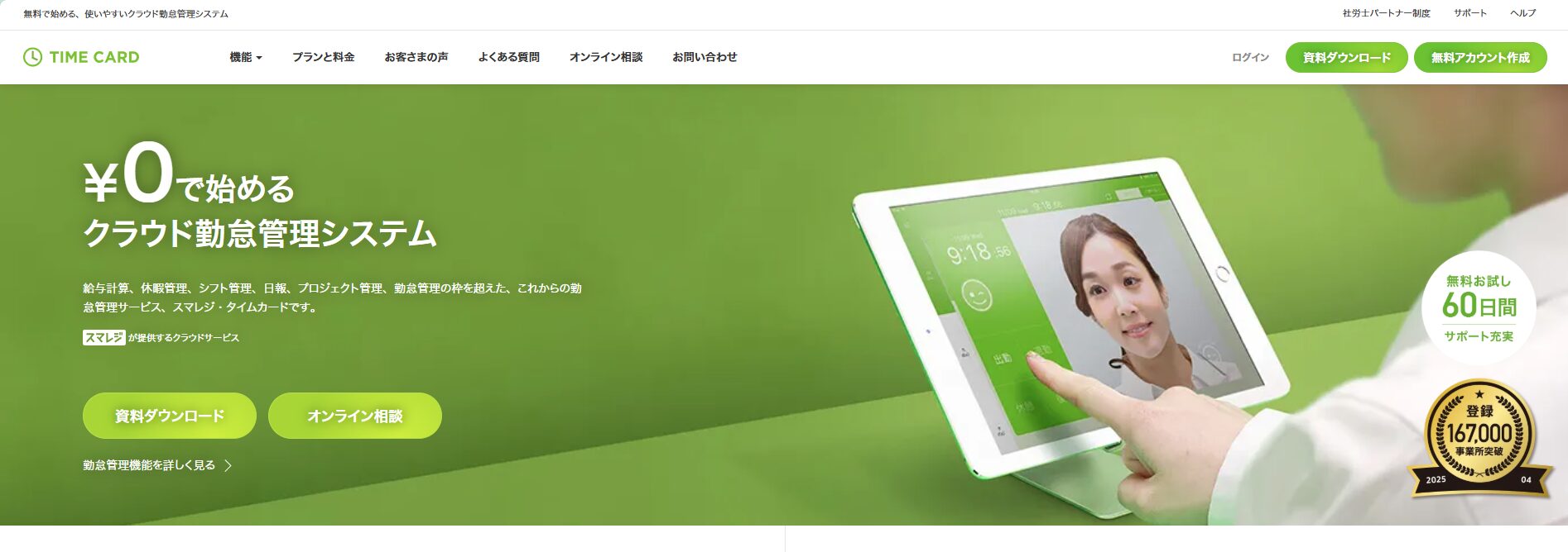 スマレジ・タイムカード