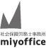 タッチオンタイムパートナー　社会保険労務士事務所miyooffice