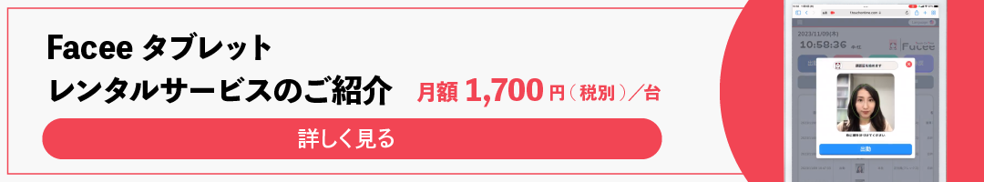 タブレットレンタル