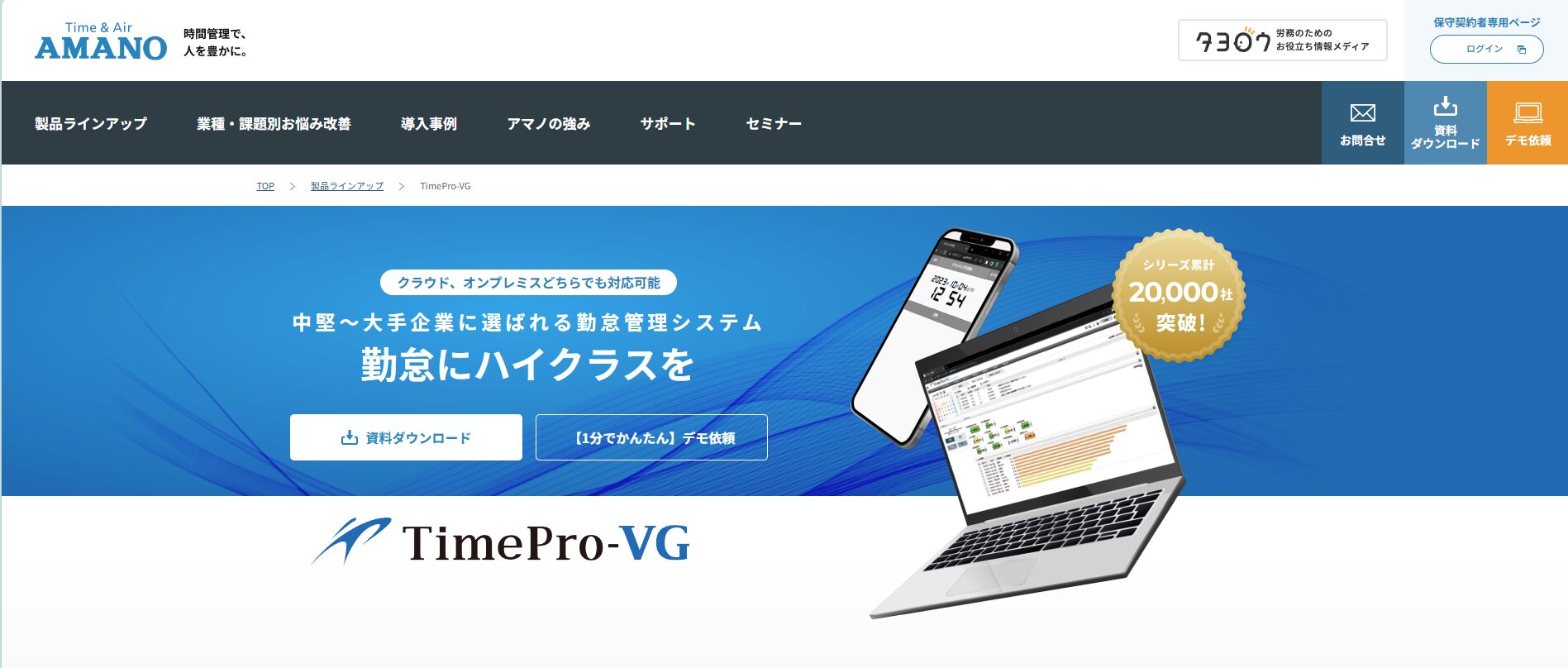 タイムプロ