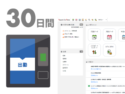 30日間無料トライアル