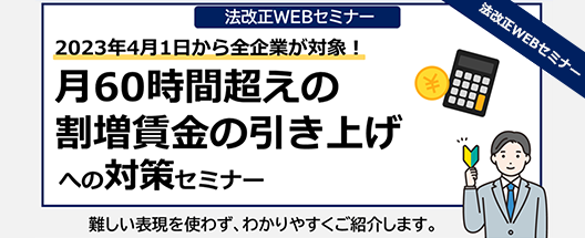 15分で聞ける！法改正WEBセミナー