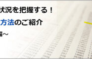 従業員の勤務状況を把握する！～アラート機能編～