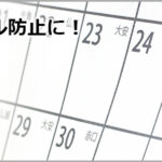 給与締めのトラブル防止に！締め機能のご紹介