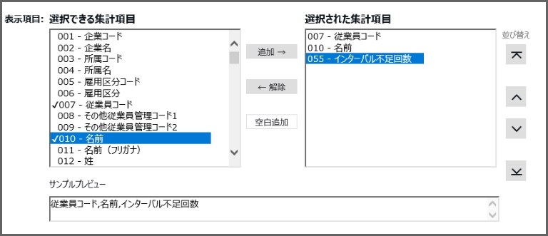 ［エクスポート/インポート］＞出力レイアウトより選択可能