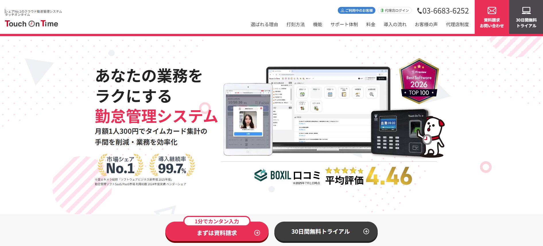 タッチオンタイム