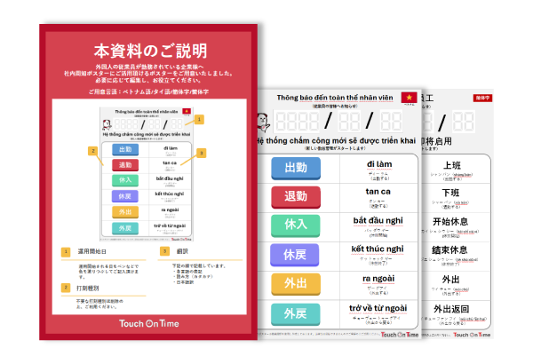 外国人労働者への社内周知打刻種別のご案内