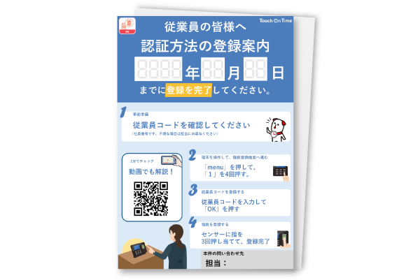 タッチオンタイムレコーダー登録方法のご案内