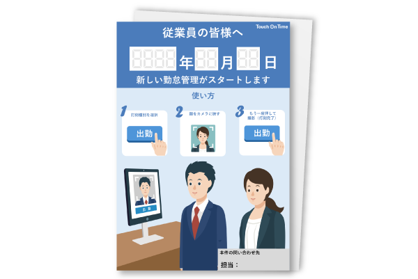 顔認証打刻Facee打刻方法のご案内