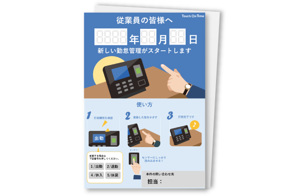 打刻方法の案内ポスター